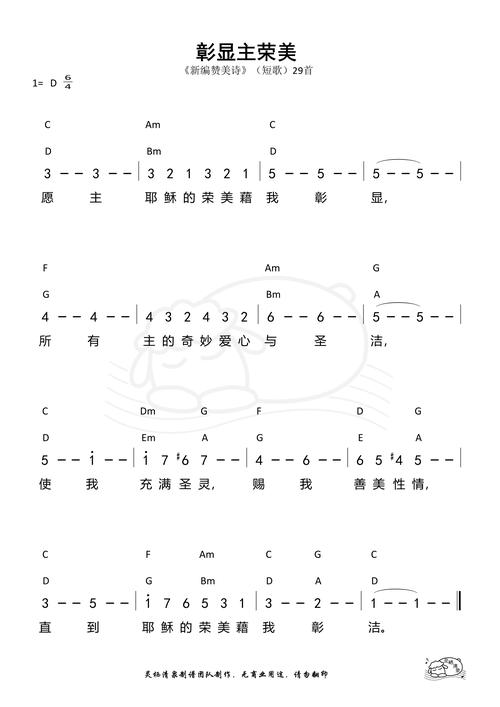 第250首彰显主荣美短歌29和弦简谱