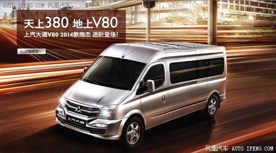 凤凰汽车讯 日前上汽大通官方表示新款v80尊杰版/商杰版车型正式上市