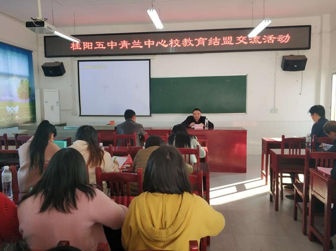 乘教育帮扶东风 促管理质量提升——桂阳五中青兰中心