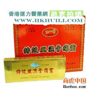 供应台湾锁匙牌特效风湿骨痛灵