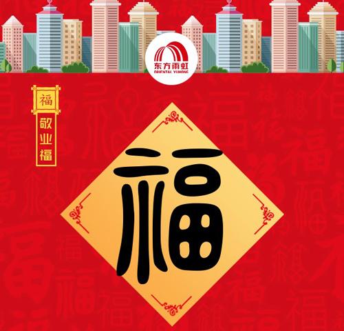 敬业福