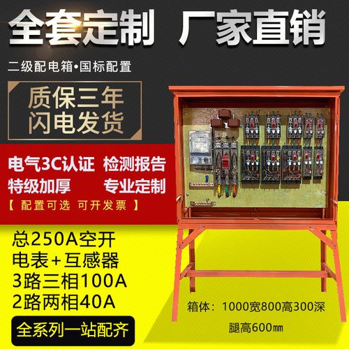 专业定制建筑工地标准临时二级带电表配电箱户外防雨