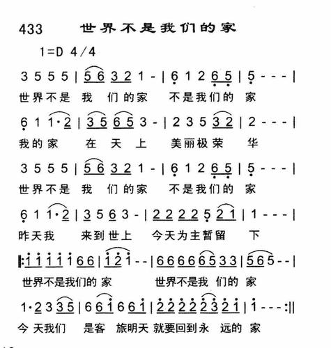 第433首世界不是我们的家