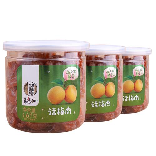 [味然食品专营店]罐 3 161g 华味亨话梅肉 梅子无核蜜饯果脯话梅干