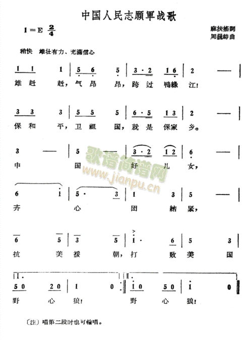 中国人民志愿军战歌 歌谱简谱网
