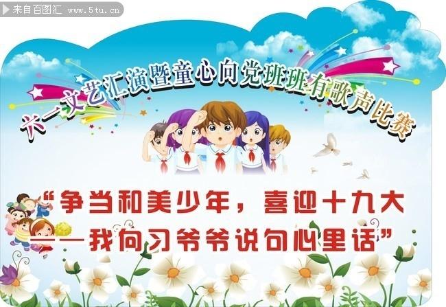 十九大展板,主题为校园展板,可用作学校文化展板,儿童节晚会,童心向党