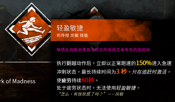 黎明杀机弹射起步和钢筋铁骨哪个好