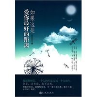 如果这是爱你的距离