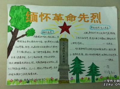 追先烈丶珍借美好生活手抄报 革命先烈手抄报