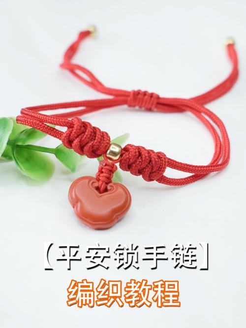 【编织教程】手链编织之平安锁红绳手链_手链_编织_教程_红绳_手工