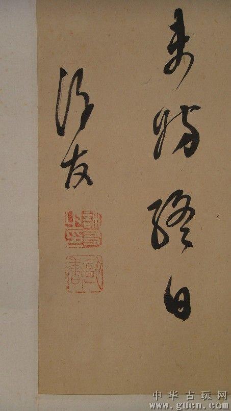 原装老裱【许友】书法【zhou立本】人物故事