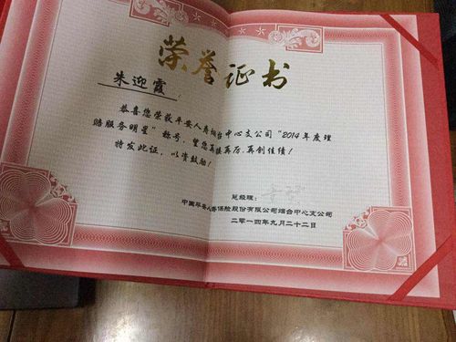 证书名称:2014年度理赔服务明星发证机关:中国平安.