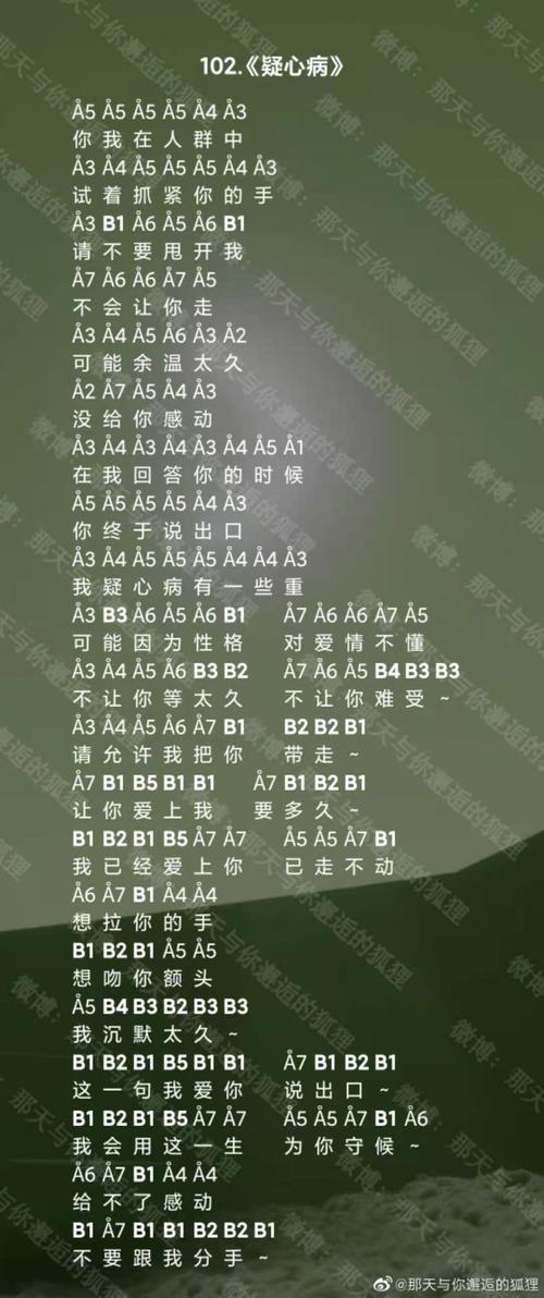 光遇疑心病乐谱分享