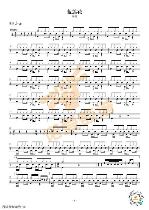 架子鼓谱许嵩蓝莲花向往自由高清架子鼓鼓谱