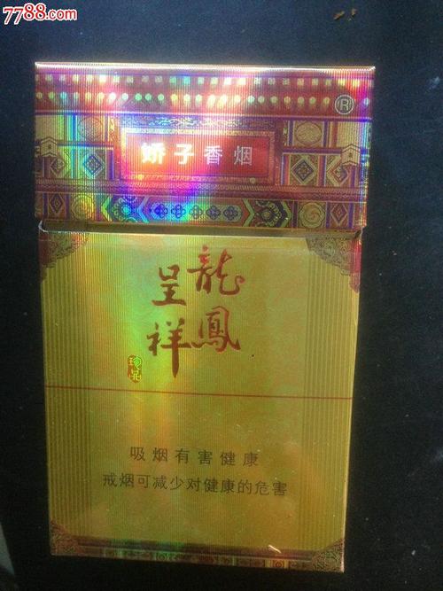 川渝中烟龙凤呈祥娇子焦12