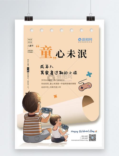 插画风童心未泯儿童节系列海报1