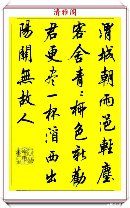 书法大家陆维中,行书47首《七言绝句》欣赏,百看不厌