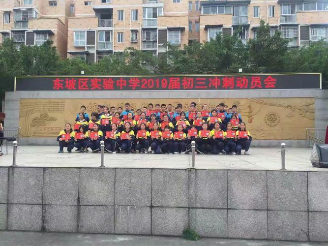 东坡区实验中学初三冲刺动员会