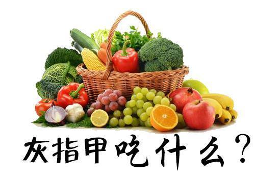 灰指甲不该吃什么东西?这些东西吃了.