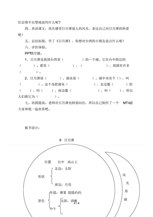 日月潭教学设计(徐).pdf 4页