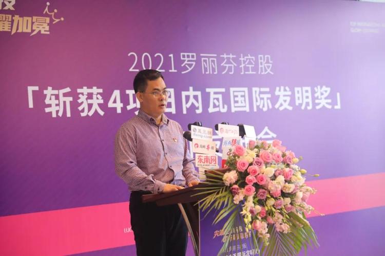 福建省日化商会秘书长谢静怡女士致辞 会上,罗丽芬控股副总裁饶焕文