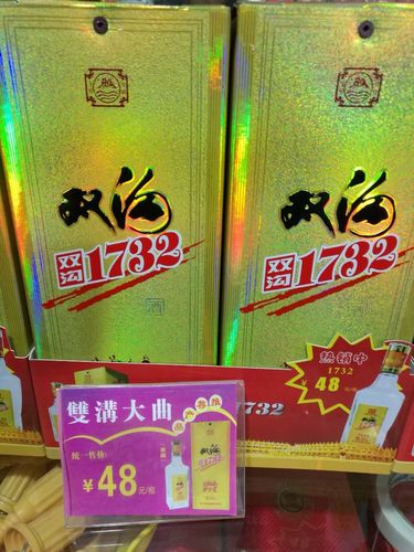 双沟酒 双沟大曲1732