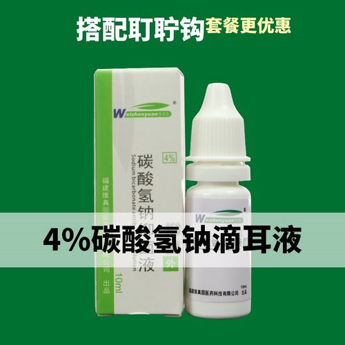 热销碳酸氢钠滴耳液_碳酸氢钠滴耳液人用去耳屎软化剂成人耵聍水儿童