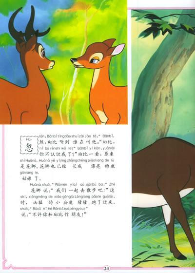 而后,斑比又认识了它未来的妻子小鹿花娜.