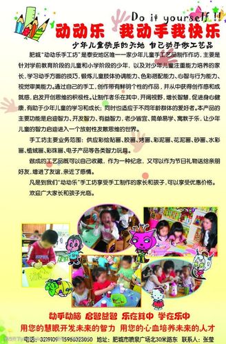 动动乐手工坊图片
