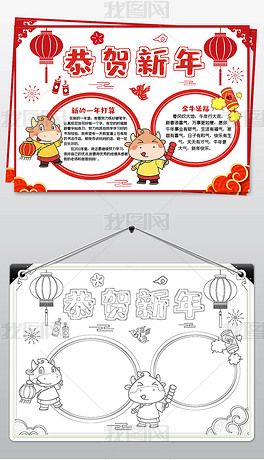 2021年春节新年快乐牛年手抄报小报线稿涂色模板
