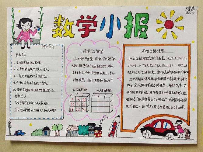 我们把这个学期学到的知识温习了一遍,而且发现在数学中,有这么多的