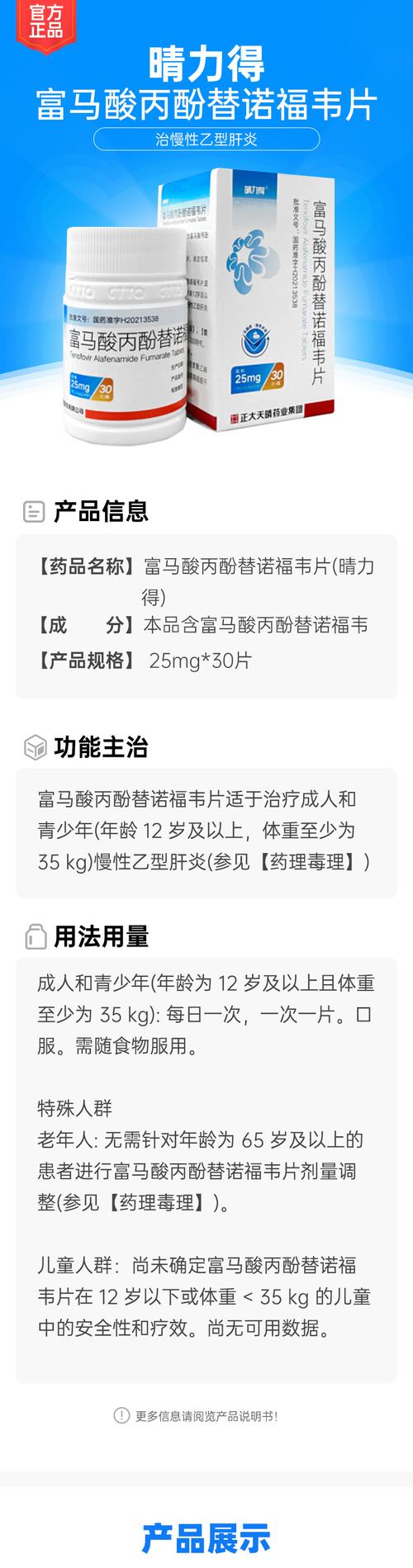 丙酚替诺福韦片规格型号25mg*30片生产企业正大天晴药业集团股份有限