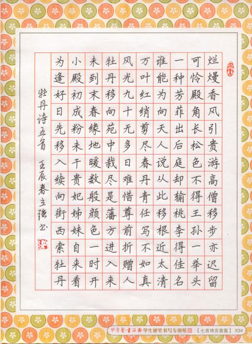 [转载]硬笔书法楷书(牡丹诗五首)