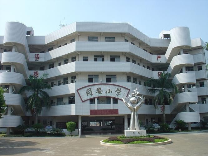 美丽的同安小学