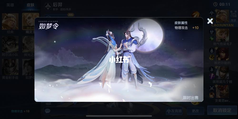 王者荣耀后羿如梦令皮肤什么时候可以买啊