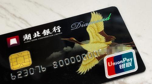 【首发】湖北银行钻石卡