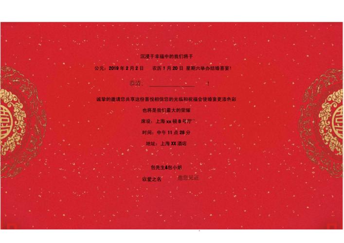 婚礼邀请函word展示模板docx2页