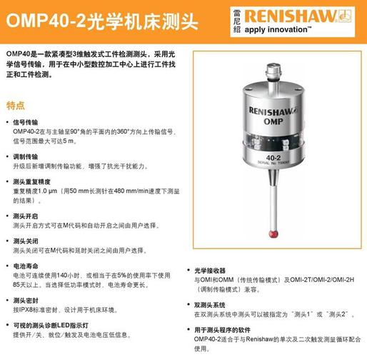 英国雷尼绍omp40机床探头 renishaw工件找正测头