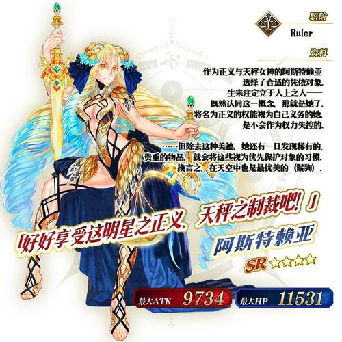 以上的「★4(sr)阿斯特赖亚」的立绘为灵基再临第2阶段