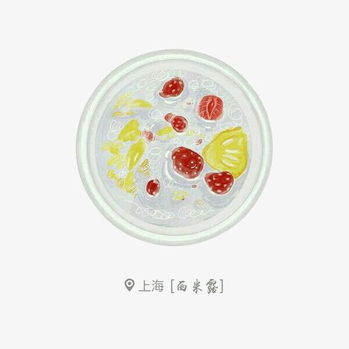 关键词 : 美食,食物,卡通食物,上海美食,上海西米露