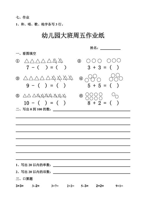 幼儿园大班数学作业