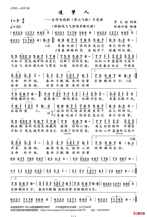 追梦人简谱(歌词)-凤飞飞演唱-岭南印象曲谱