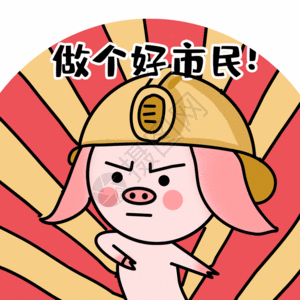 做肠镜做个好市民表情gif高清图片