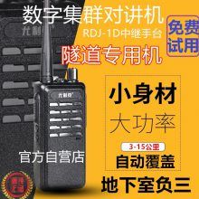 【中继功能 山洞隧道专用对讲机地下室带中转台 如多吉制造】图片