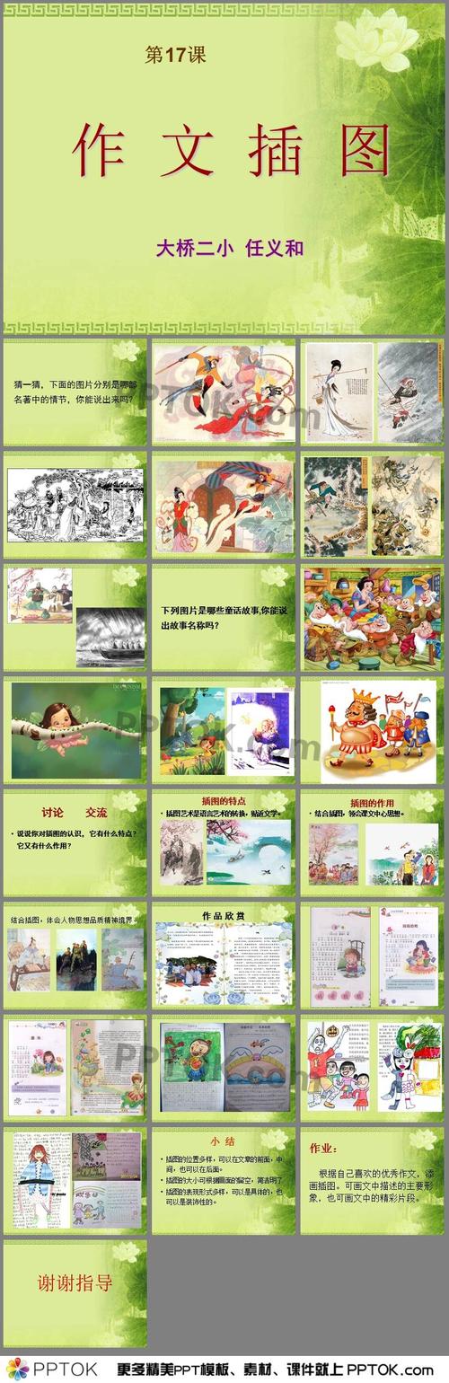 美术课作文插图ppt