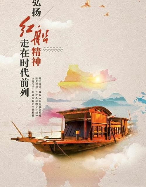 七一赞歌《沁园春·红船精神》