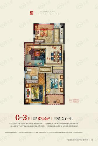 中梁首府c-3户型 87.13平米 三室二厅一卫