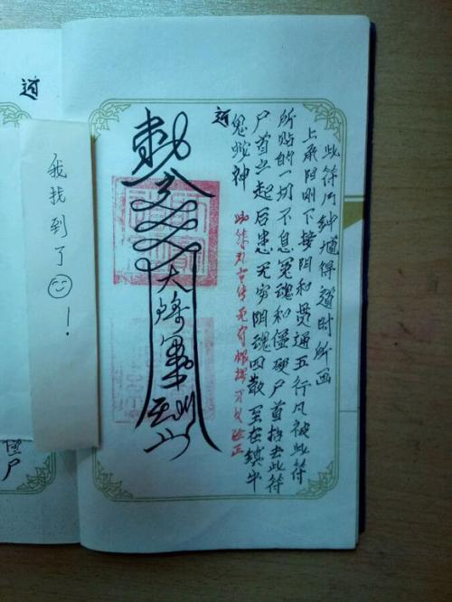 教你们画鬼画符分别是镇尸符其次护身符