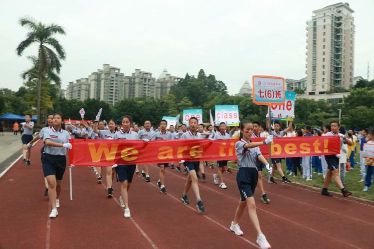 我健康 我快乐 ——江门市怡福中学举行第十八届运动会暨第五届"快乐