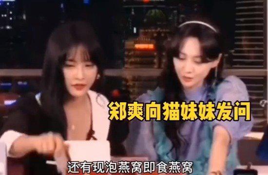 郑爽与辛巴徒弟一起直播时,郑爽当时就质疑这燕窝是